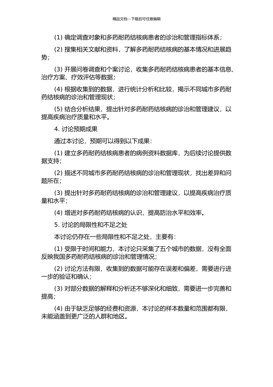 中国5城市耐多药肺结核患者诊治及管理现状研究的开题报告_第2页