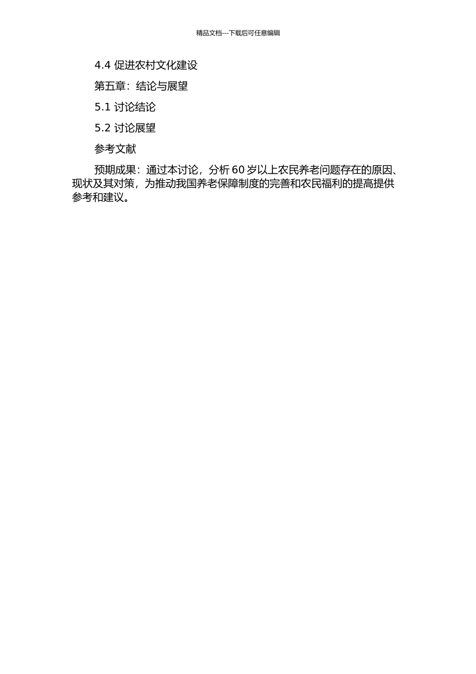 中国60岁以上农民养老问题研究的开题报告_第2页