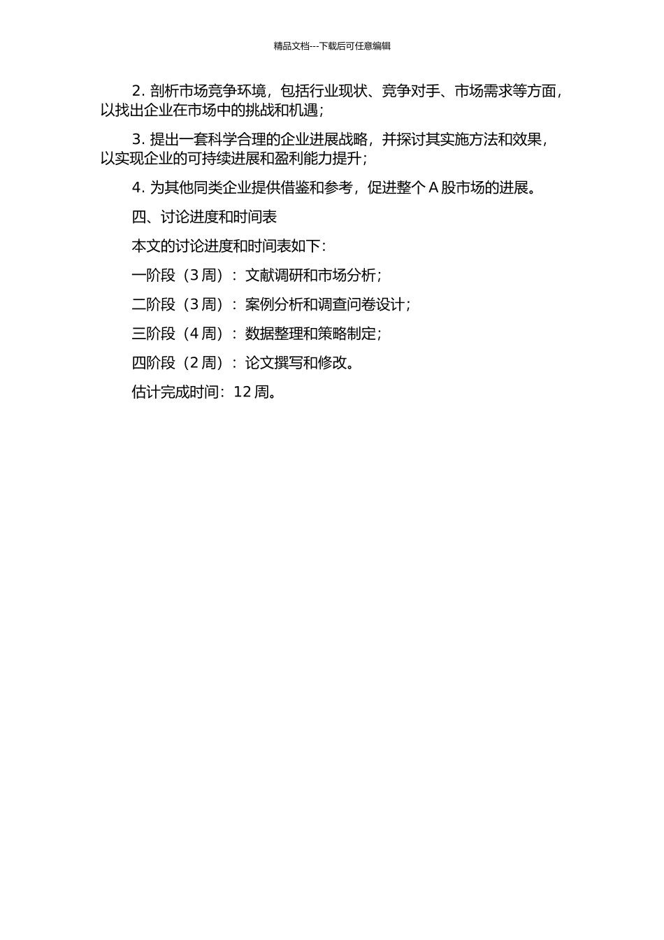 中国AA股份有限公司发展战略研究的开题报告_第2页