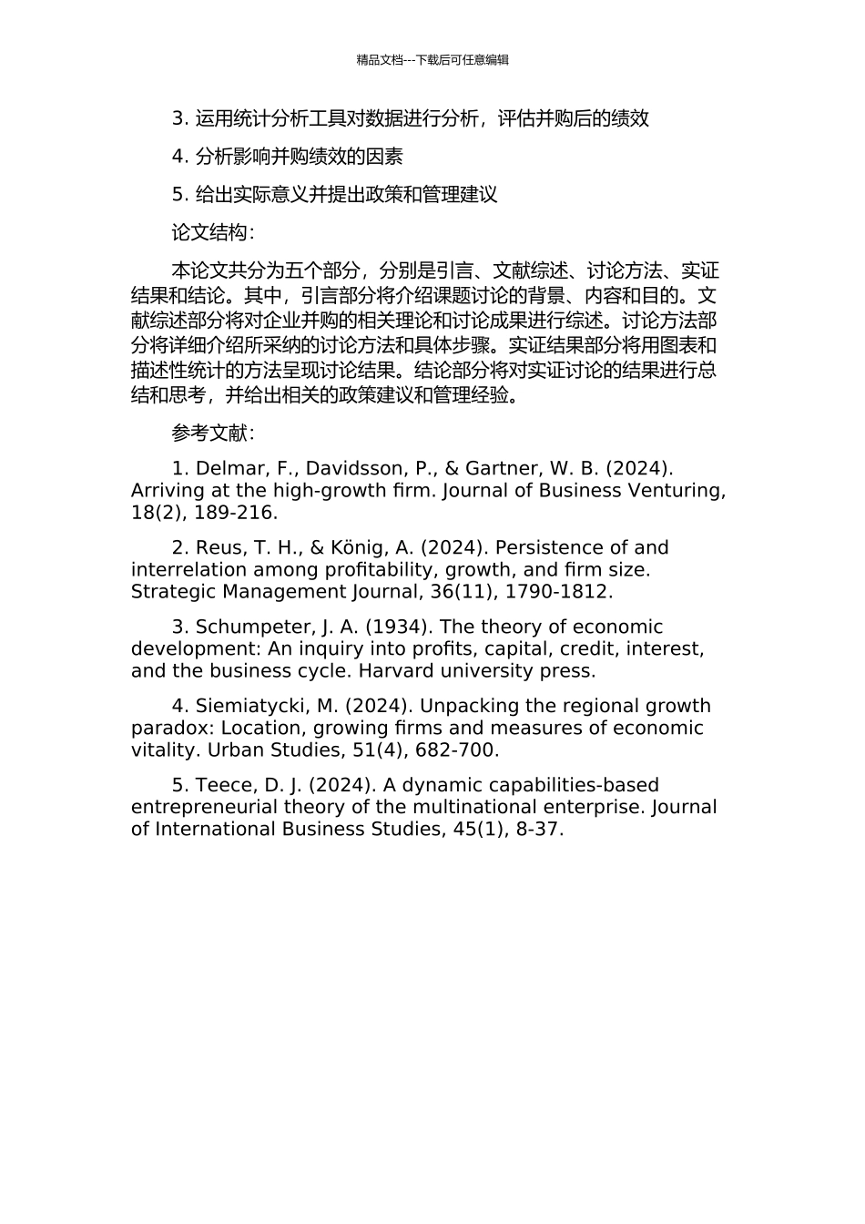 中国A股上市公司并购绩效的实证研究的开题报告_第2页