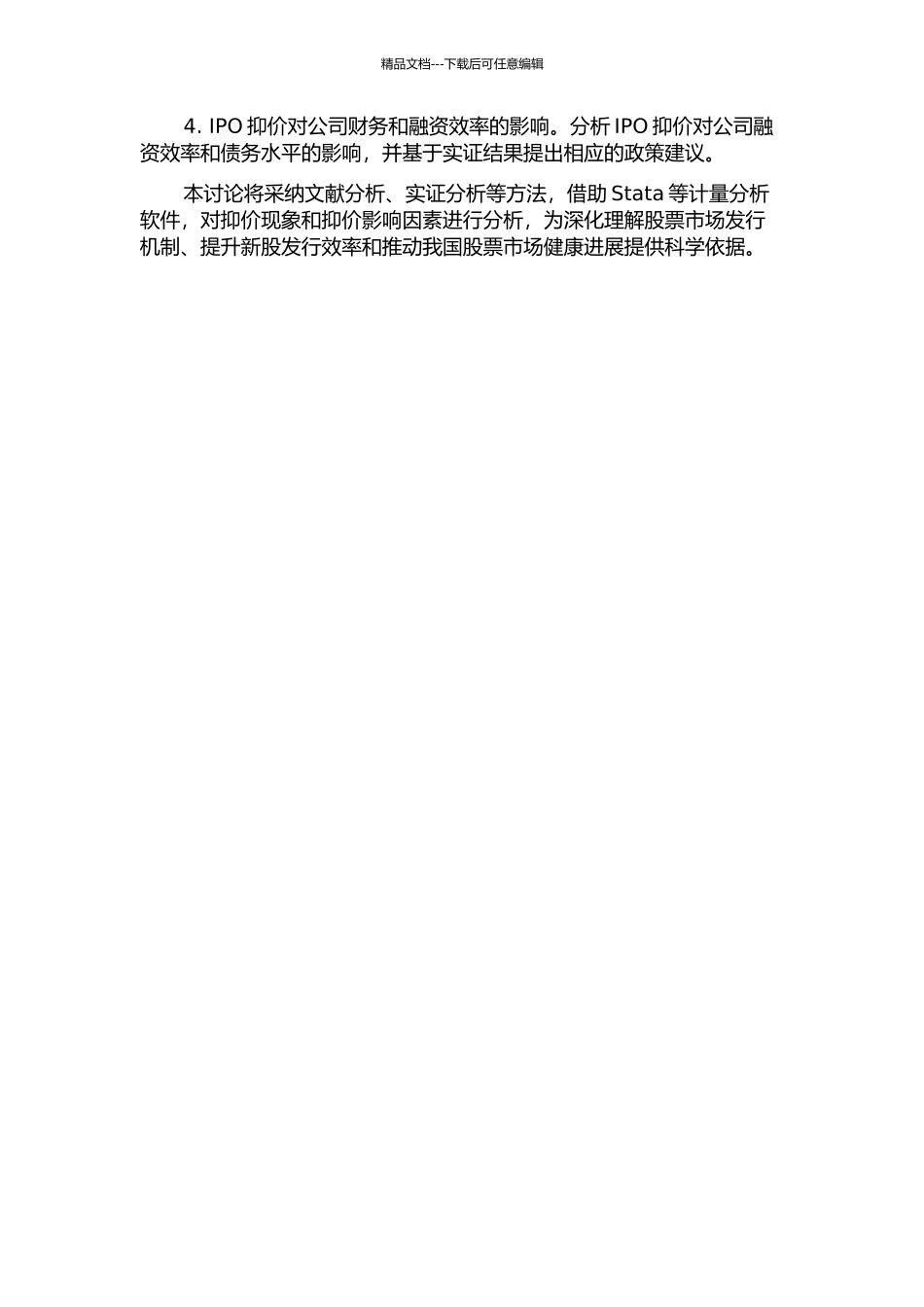 中国A股市场IPO抑价的实证分析的开题报告_第2页