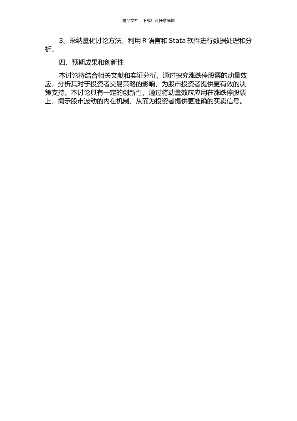 中国A股市涨跌停股票动量效应的实证研究的开题报告_第2页