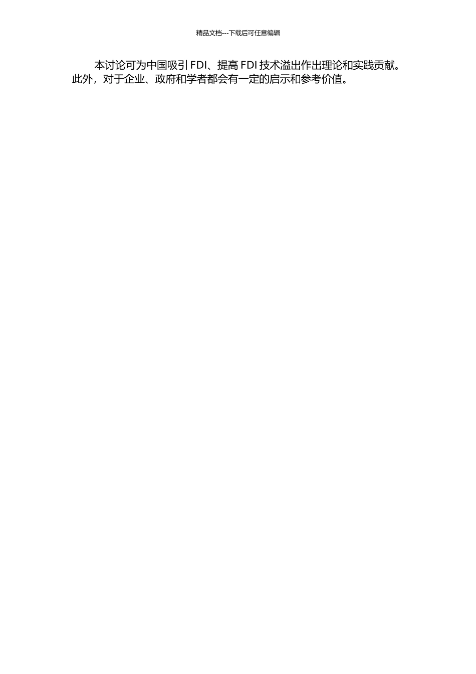 中国FDI技术溢出影响因素与渠道分析的开题报告_第2页