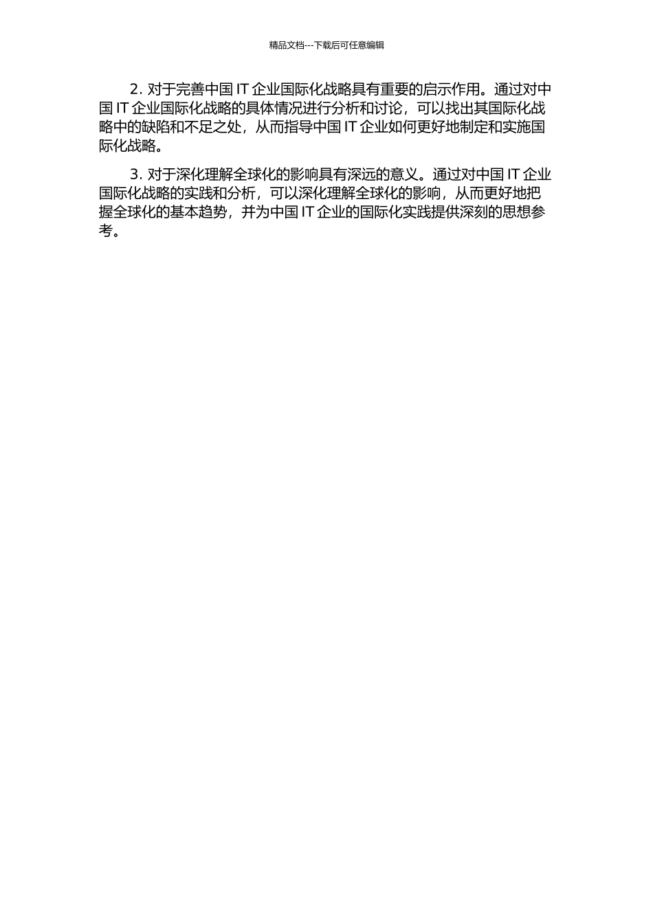 中国IT企业的国际化战略的开题报告_第2页