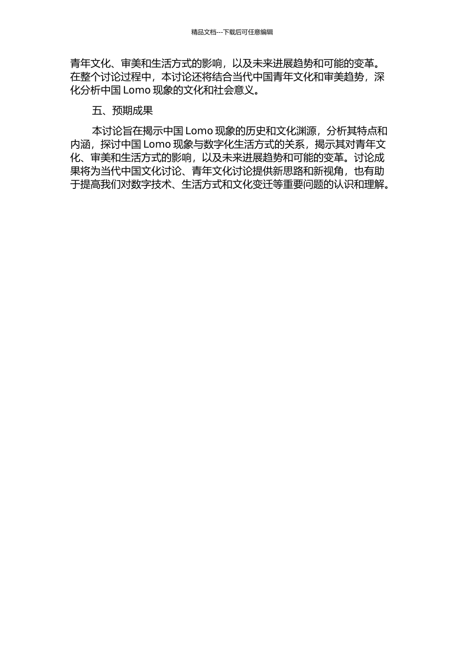 中国Lomo现象的文化因素研究的开题报告_第2页