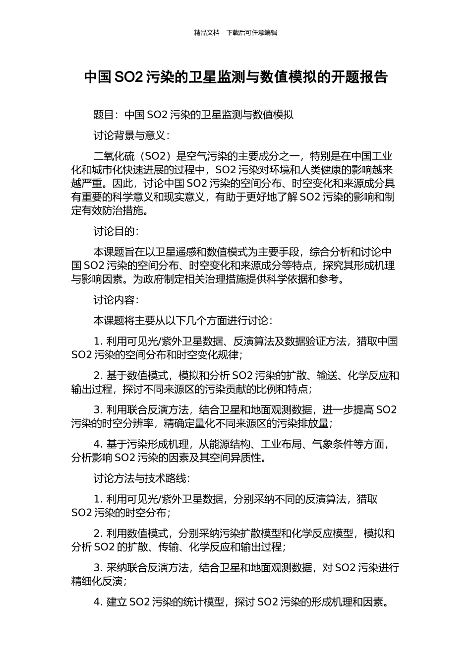 中国SO2污染的卫星监测与数值模拟的开题报告_第1页