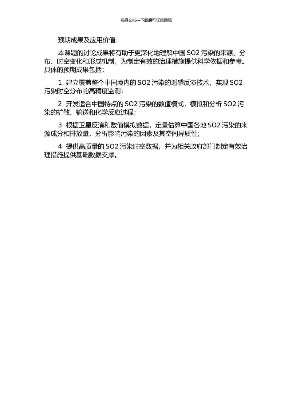 中国SO2污染的卫星监测与数值模拟的开题报告_第2页