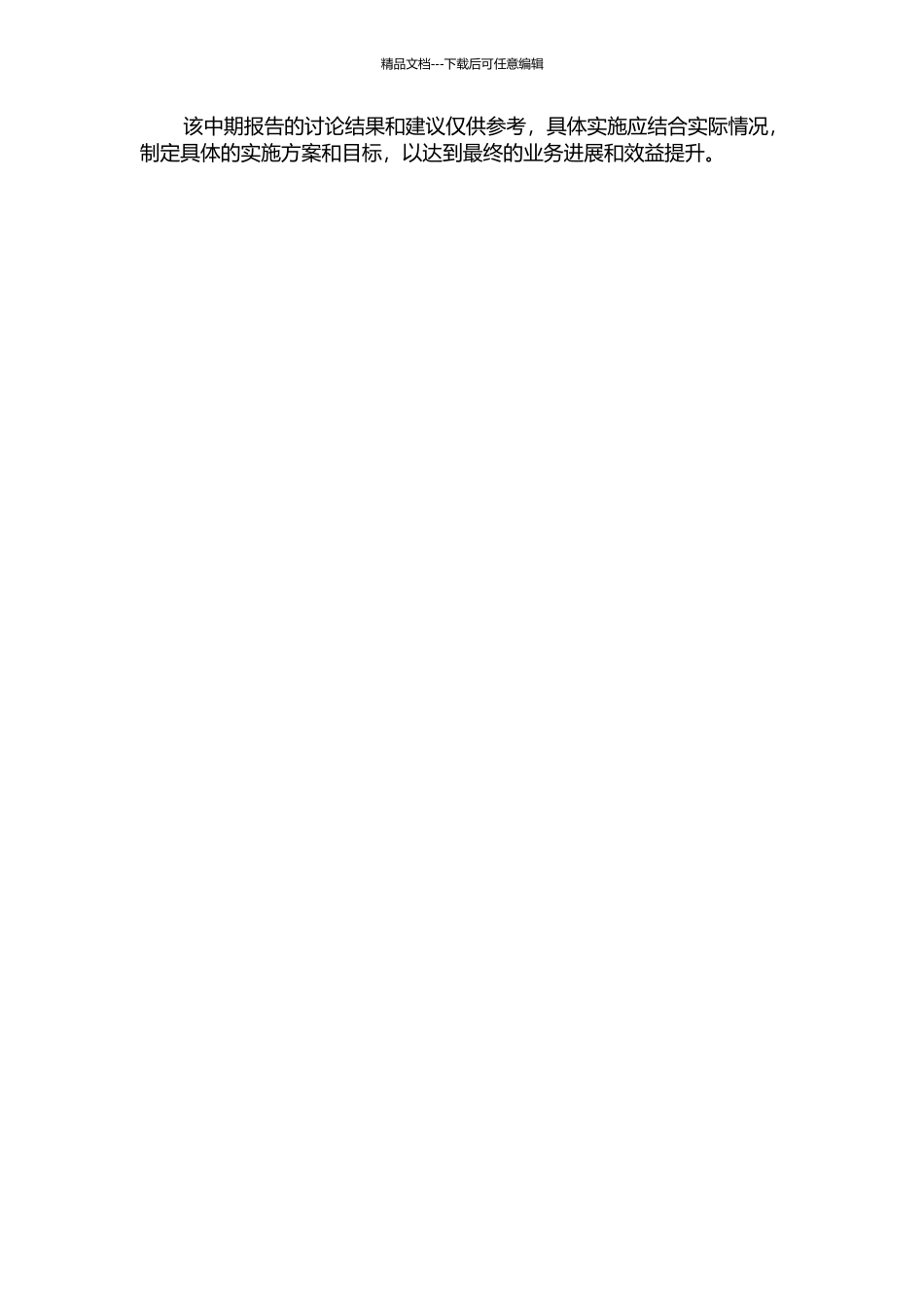 中国XX银行XX分行对公资金结算业务发展研究中期报告_第2页