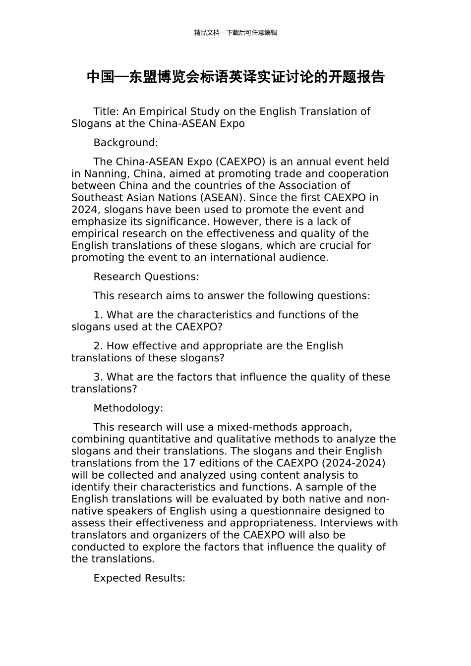 中国—东盟博览会标语英译实证研究的开题报告_第1页