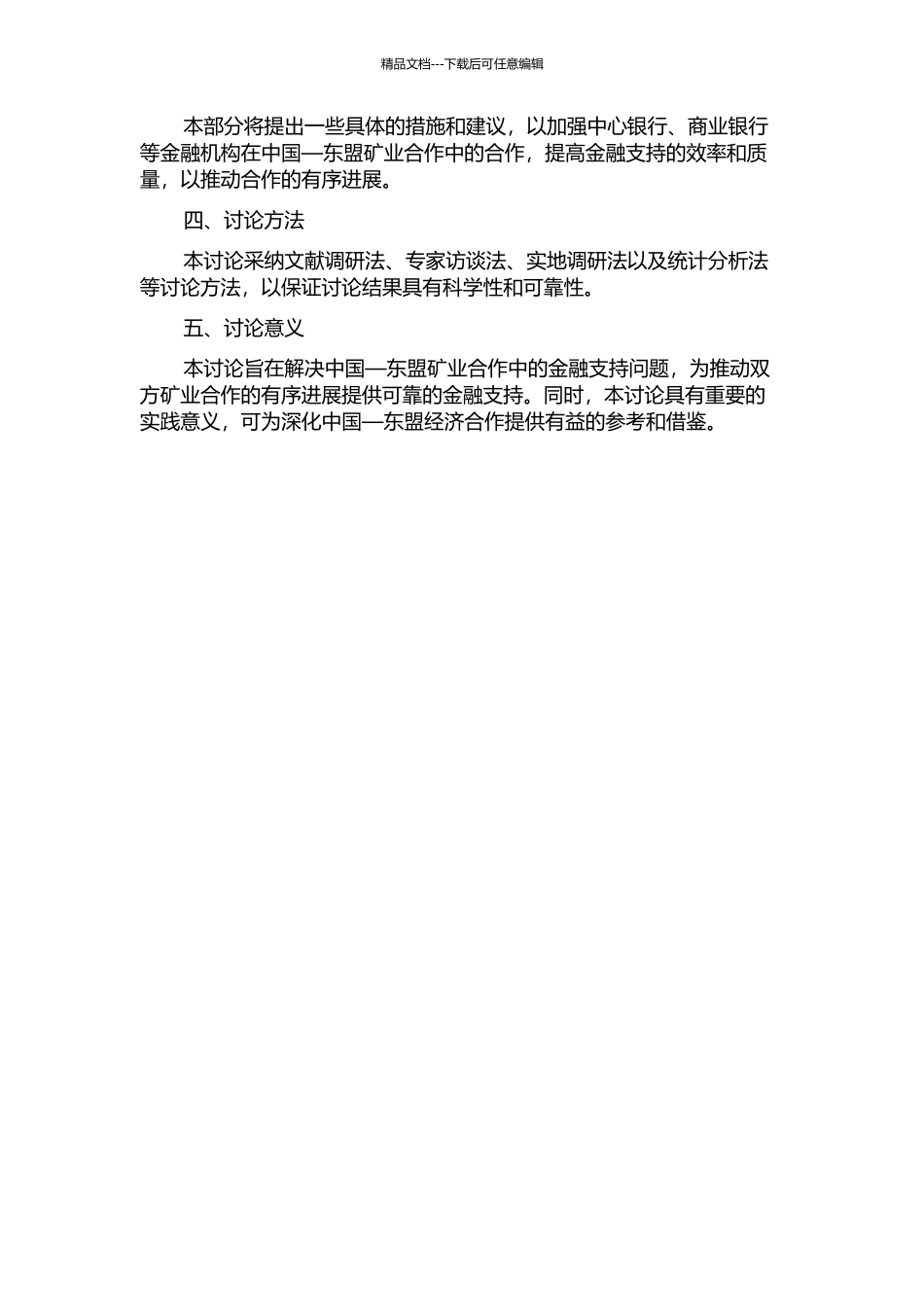 中国—东盟矿业合作的金融支持问题研究的开题报告_第2页