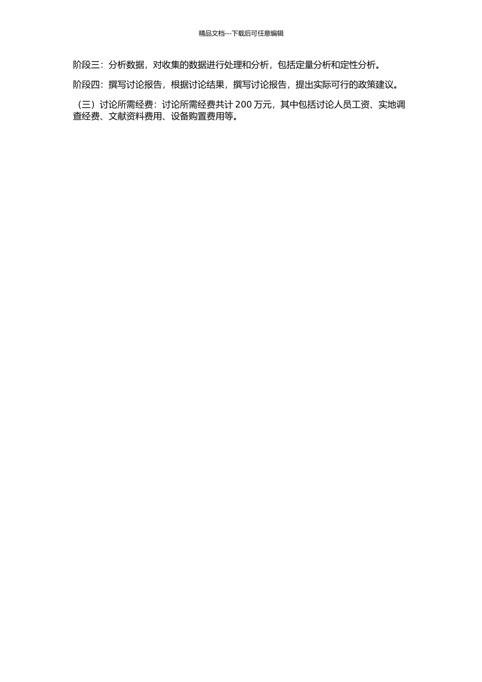 中国—东盟自由贸易区贸易效应研究的开题报告_第2页