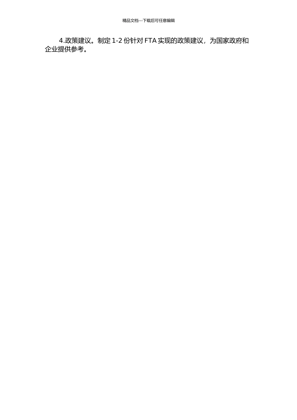 中国—挪威建立FTA的经济效应研究的开题报告_第2页