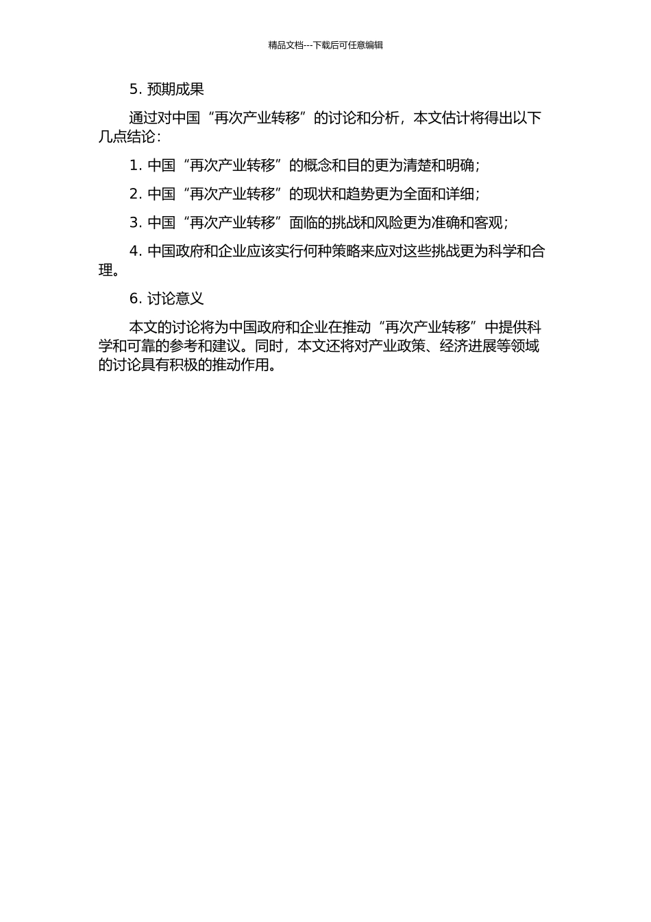 中国“再次产业转移”研究的开题报告_第2页