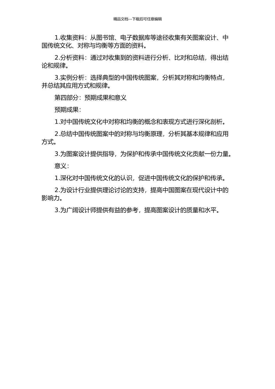 中国“对称”与“均衡”图案基础原理研究的开题报告_第2页