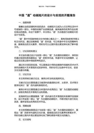 中国“道”动画短片的设计与实现的开题报告