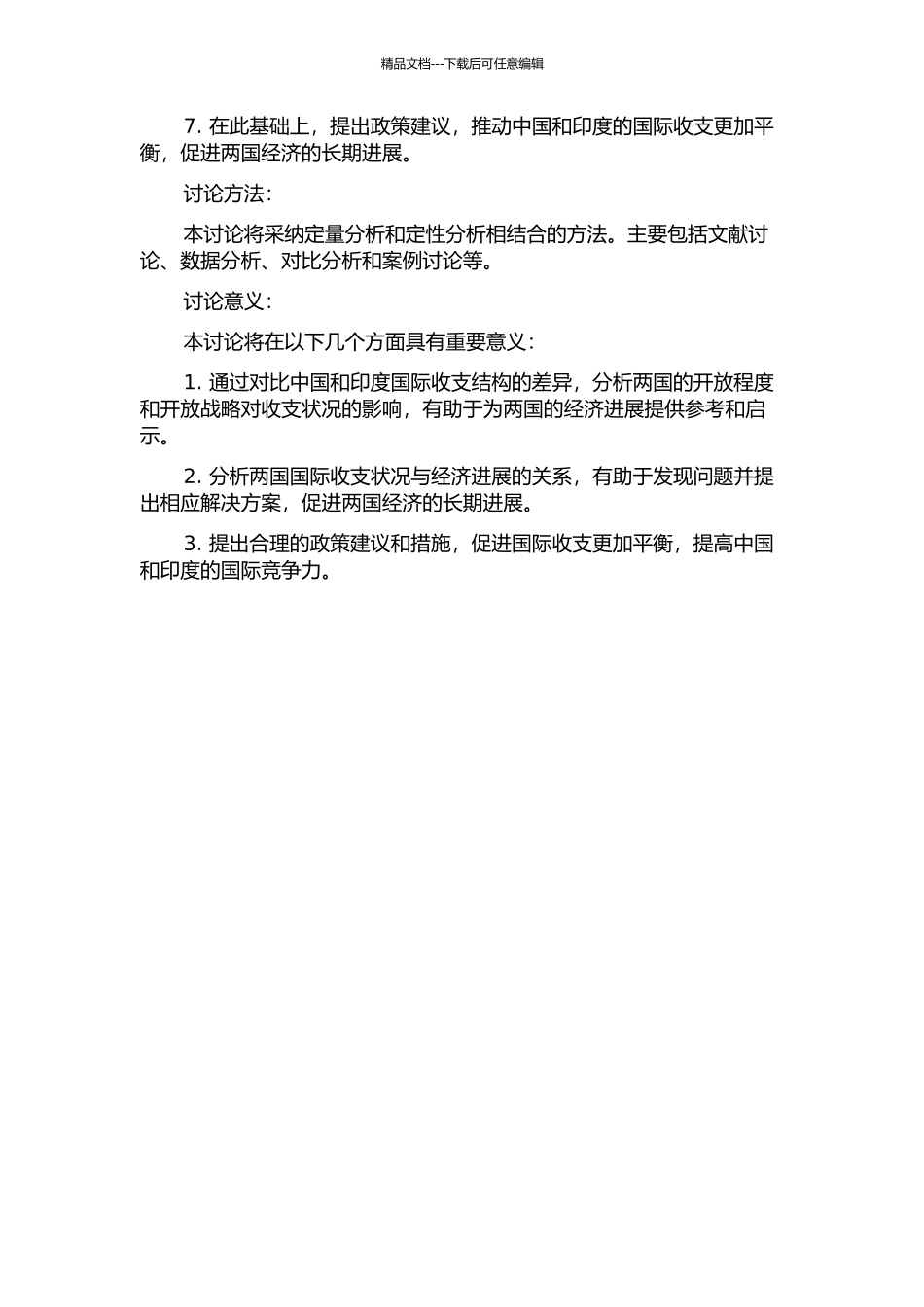中国、印度国际收支结构的比较研究——基于开放战略的研究的开题报告_第2页