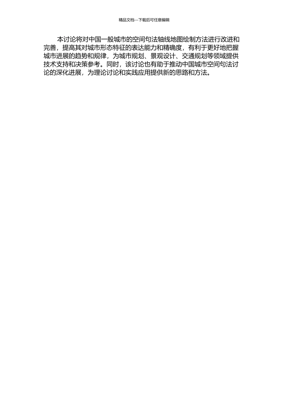 中国一般城市空间句法轴线地图绘制方法的改进及应用——以郑州市为例的开题报告_第2页