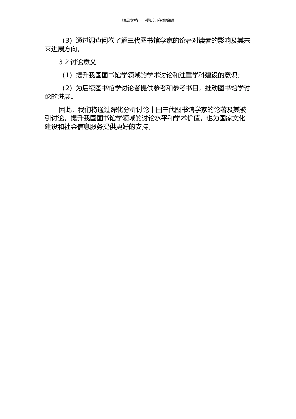 中国三代图书馆学家论著及其被引研究的开题报告_第2页
