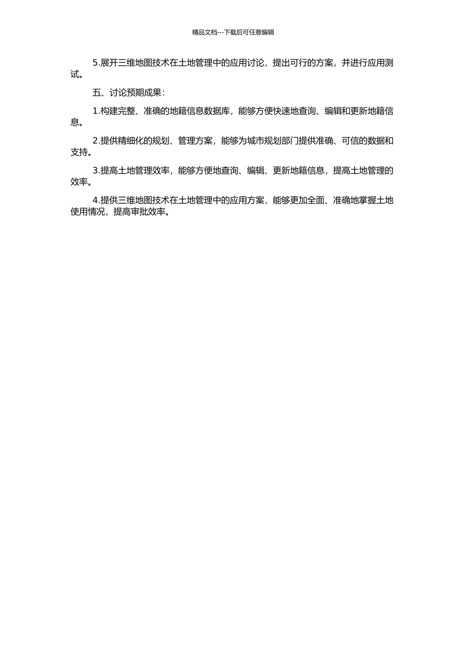 中国三维地籍系统的设计与实现的开题报告_第2页