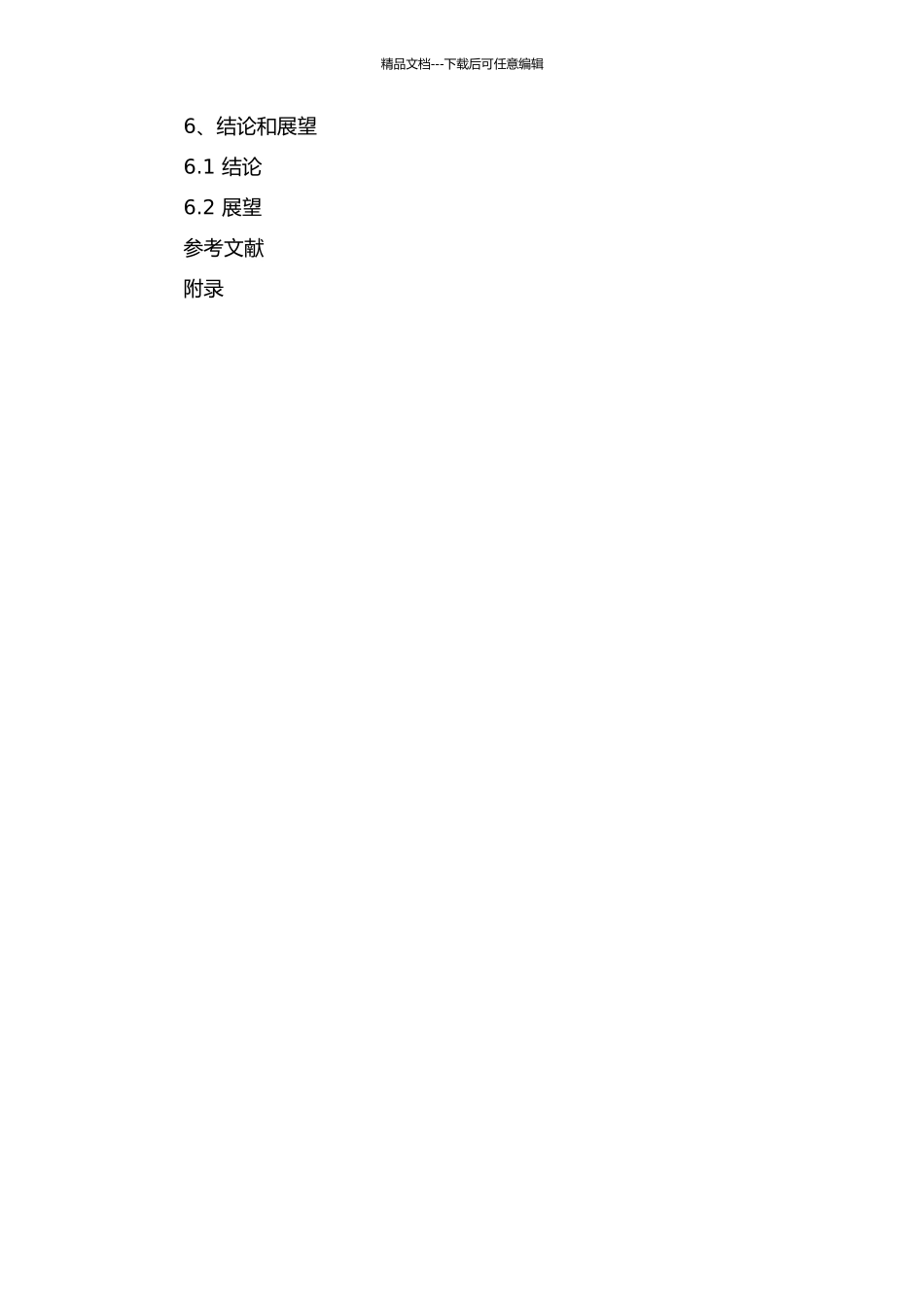 中国上市公司并购绩效的实证分析的开题报告_第3页