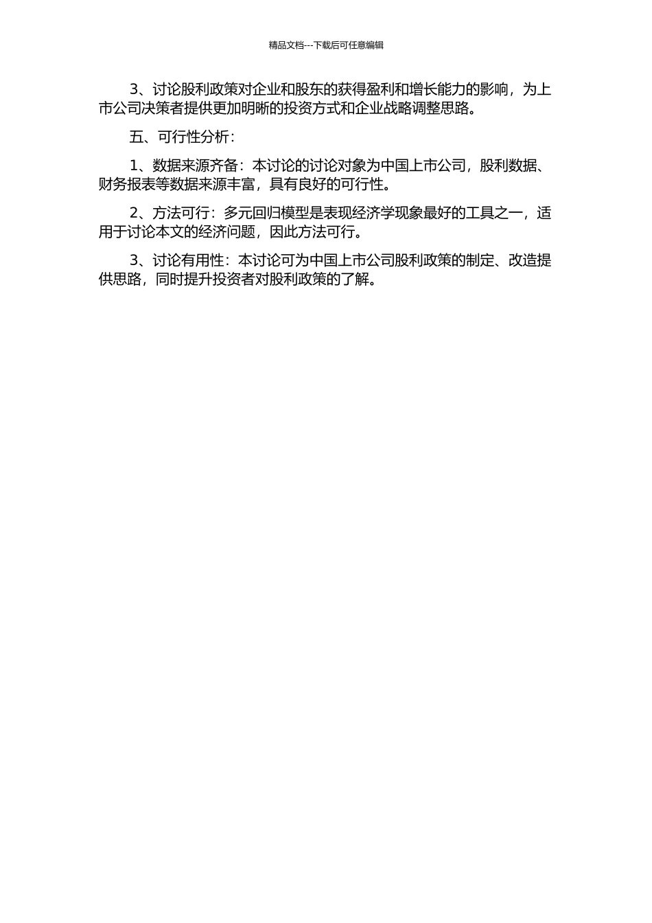 中国上市公司股利政策影响因素研究的开题报告_第2页
