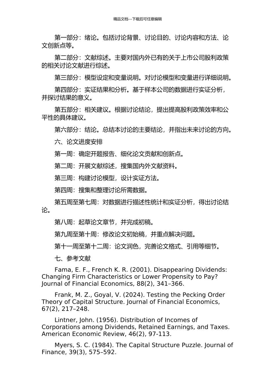 中国上市公司股利政策的影响因素研究的开题报告_第2页