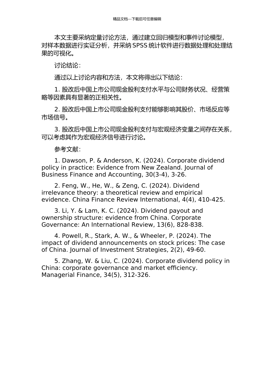 中国上市公司股改后现金股利信号作用和信号内涵研究的开题报告_第2页