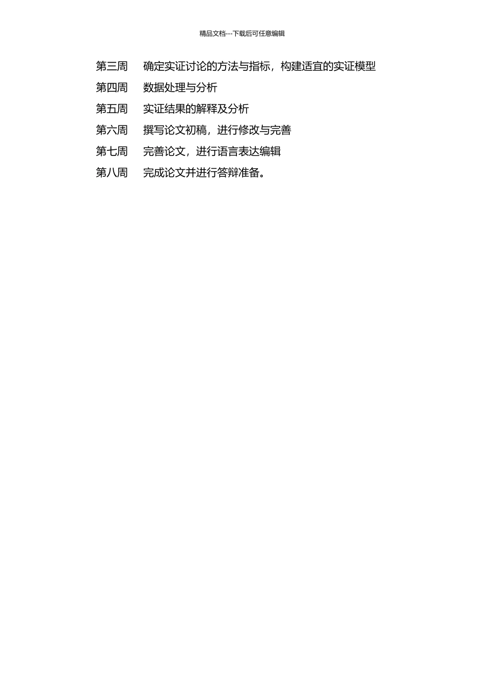 中国上市公司股权激励与公司绩效的实证研究的开题报告_第2页