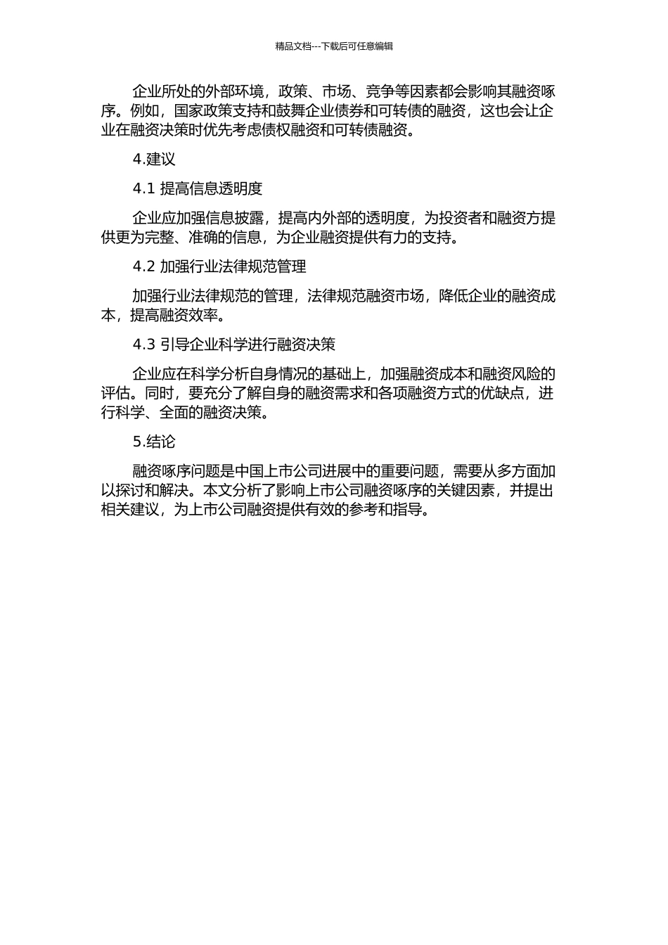中国上市公司融资啄序再讨论开题报告_第2页