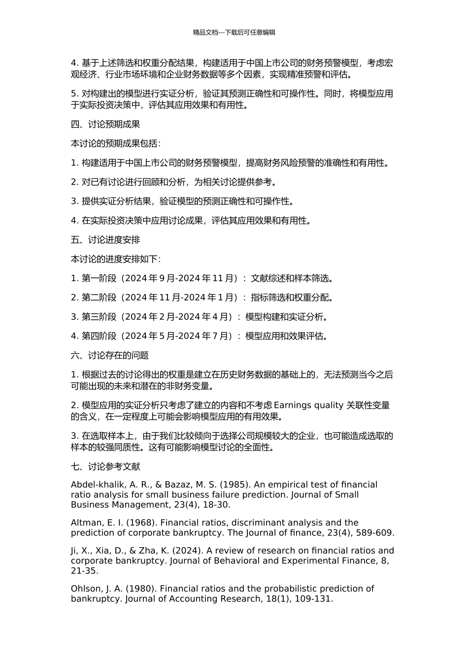 中国上市公司财务预警模型研究的开题报告_第2页