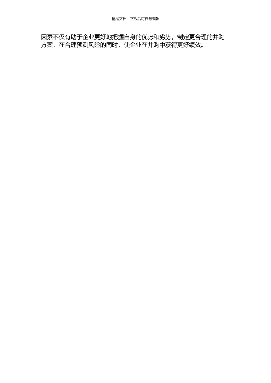 中国上市公司长短期并购绩效的实证研究的开题报告_第2页