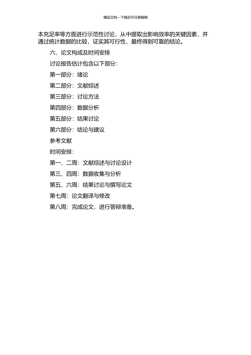 中国上市商业银行效率影响因素实证研究的开题报告_第2页