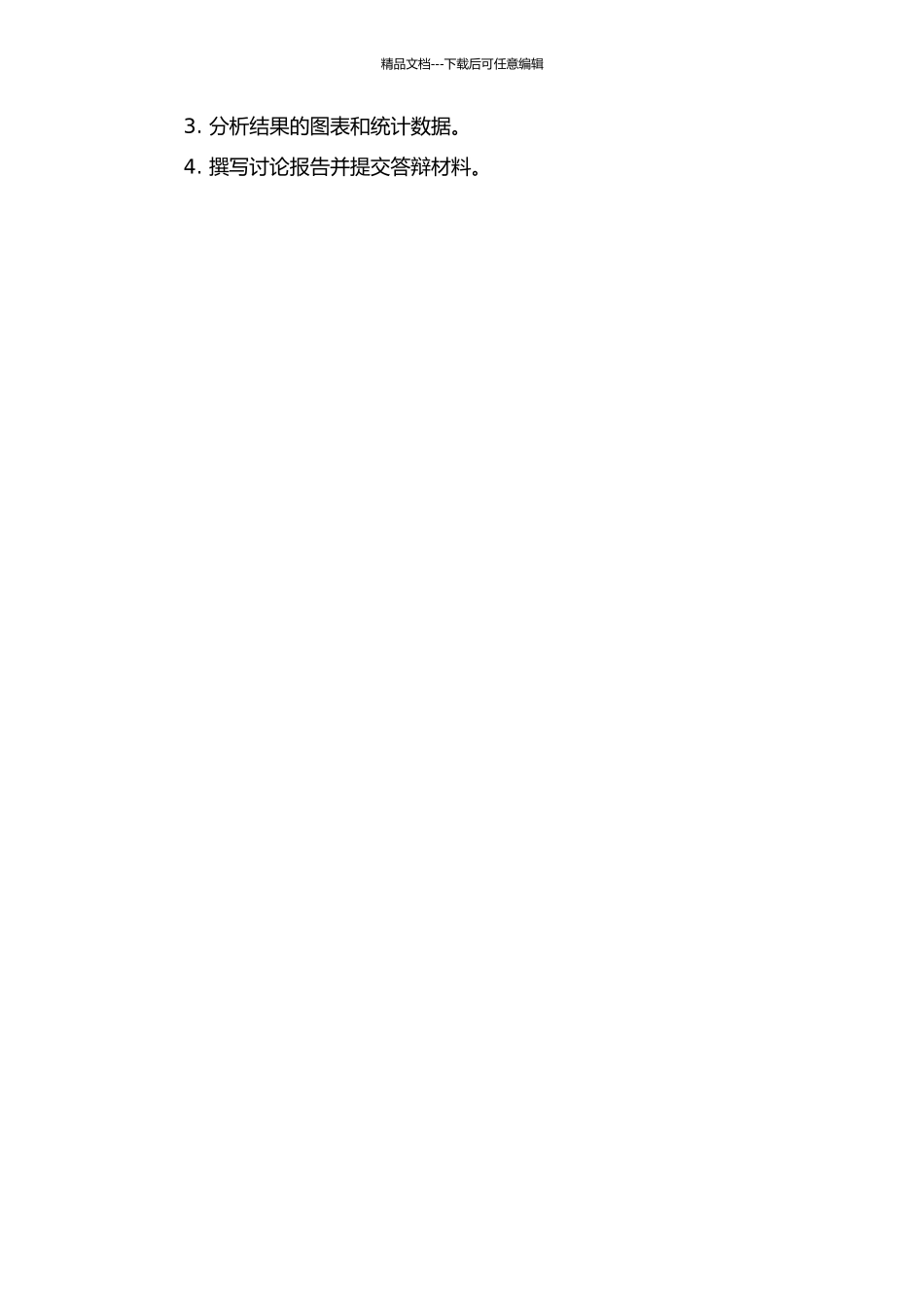 中国上市商业银行竞争力分析——基于因子分析法的实证研究的开题报告_第3页