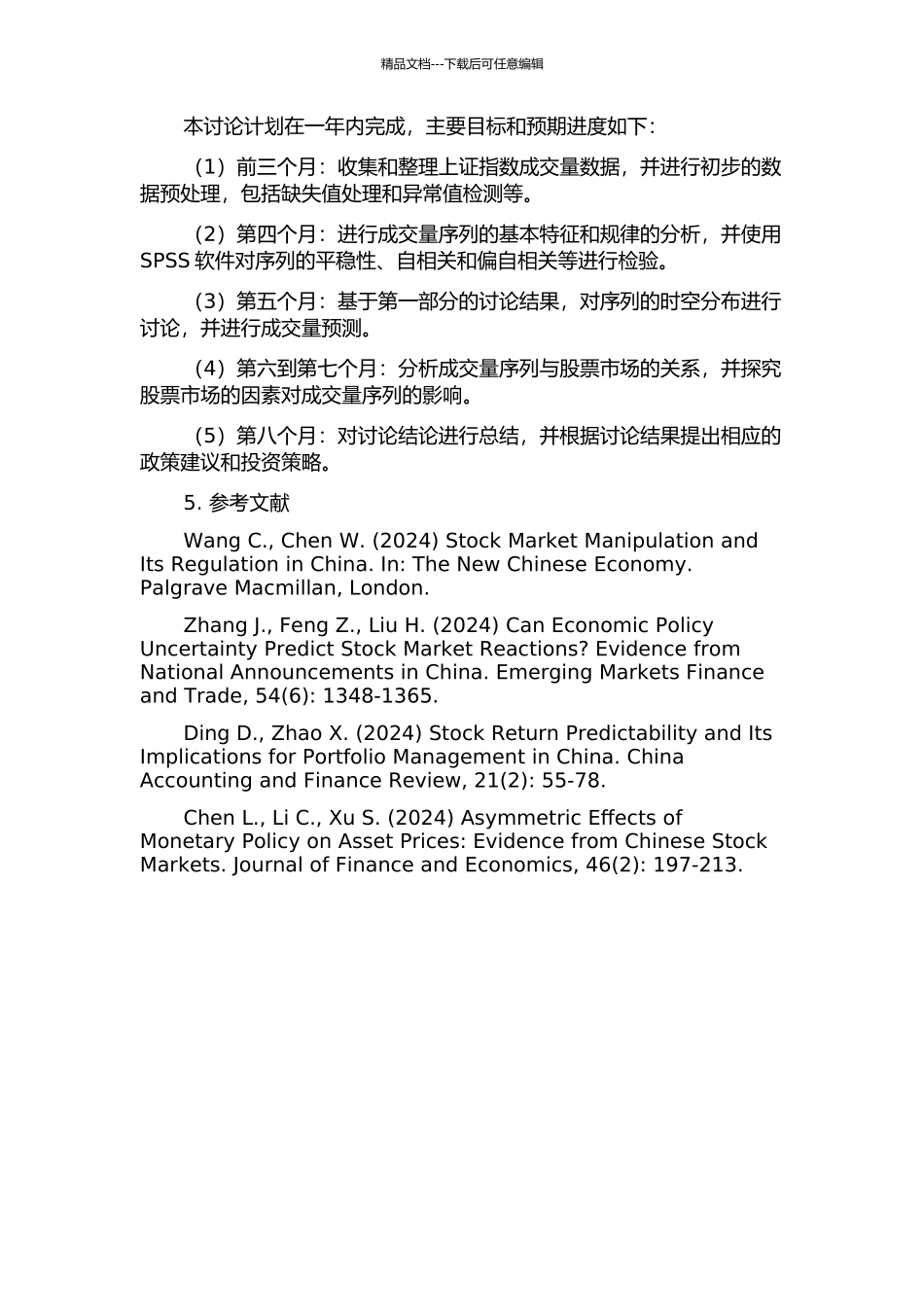 中国上证指数成交量序列实证研究的开题报告_第2页