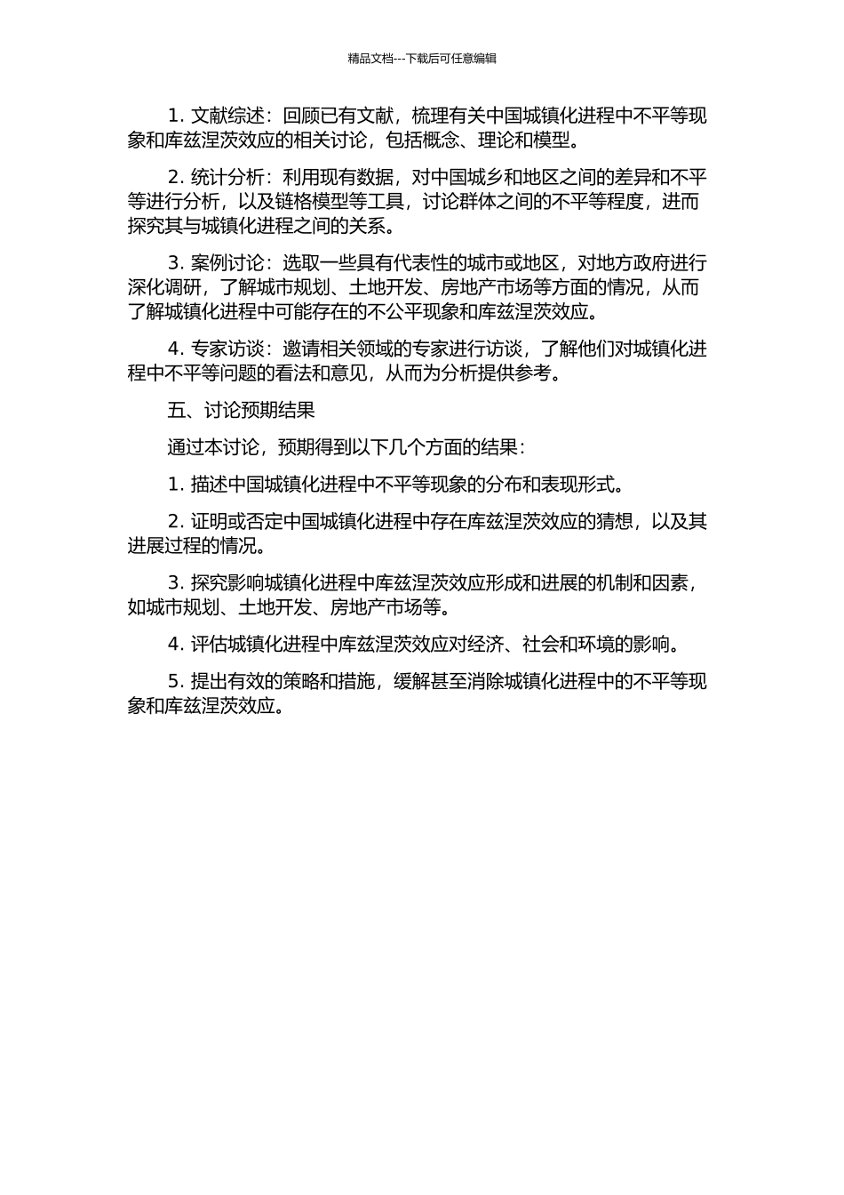 中国不均等与城镇化的库兹涅茨效应研究的开题报告_第2页