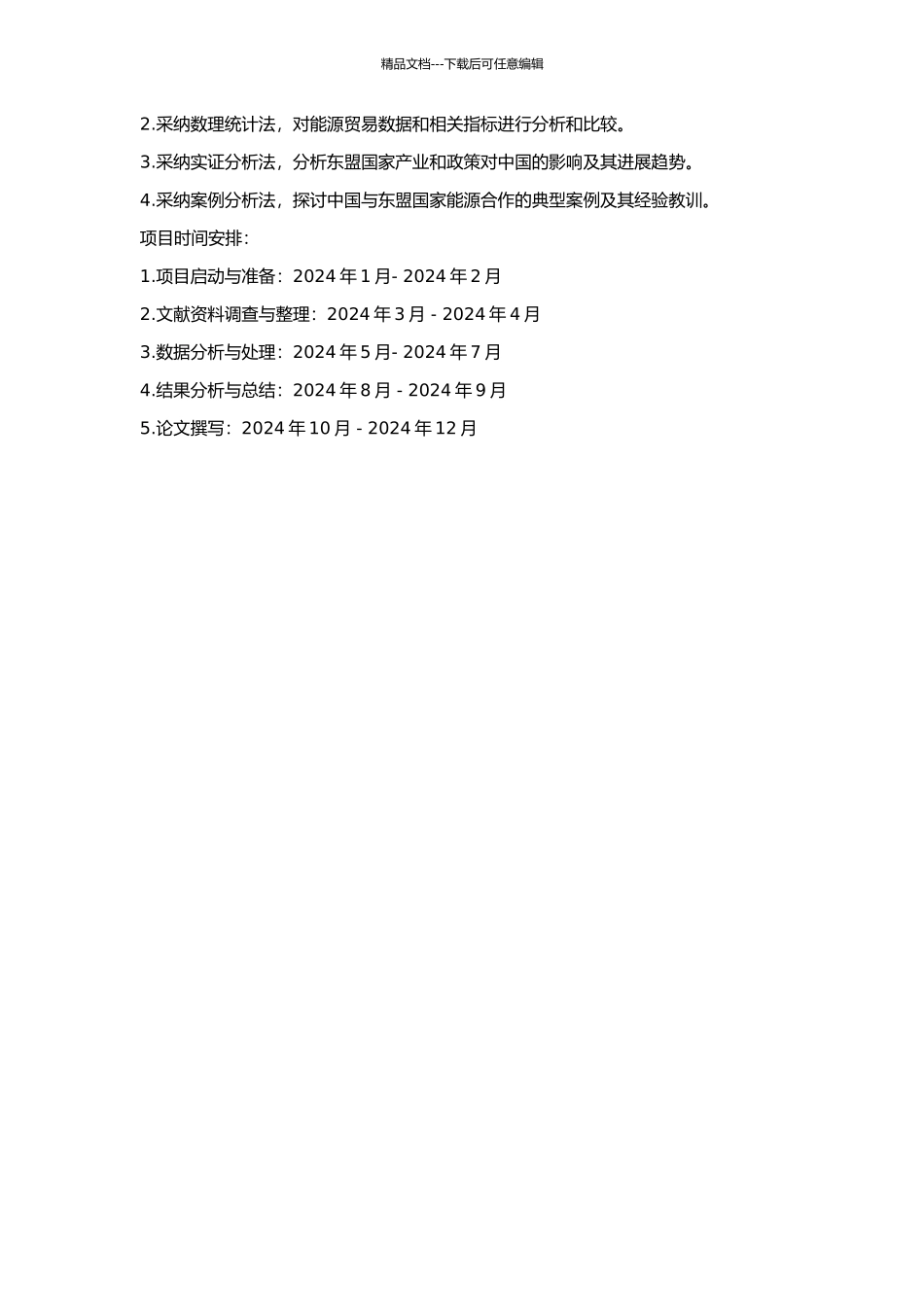 中国与东盟能源贸易发展研究的开题报告_第2页