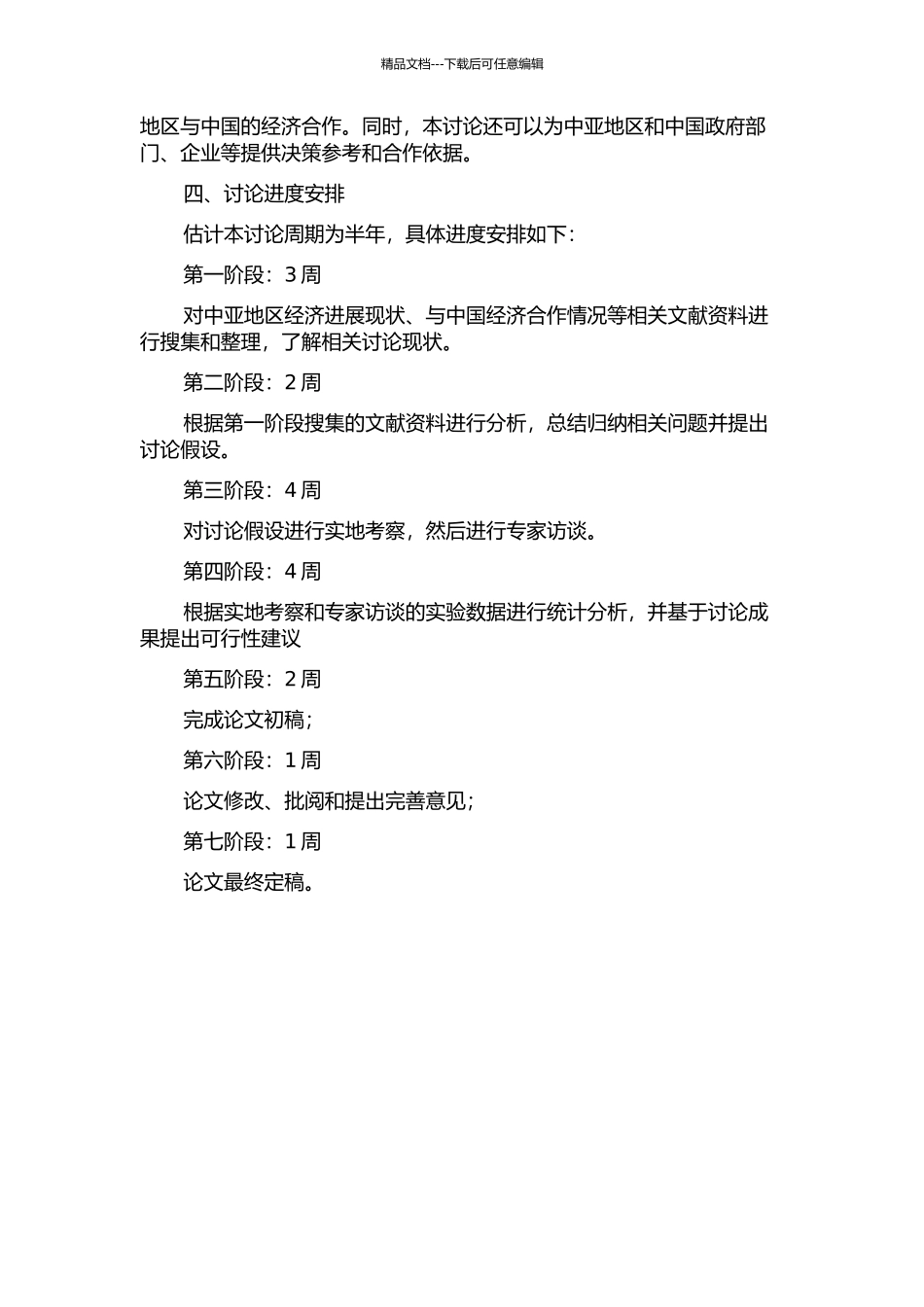 中国与中亚五国经贸合作研究的开题报告_第2页