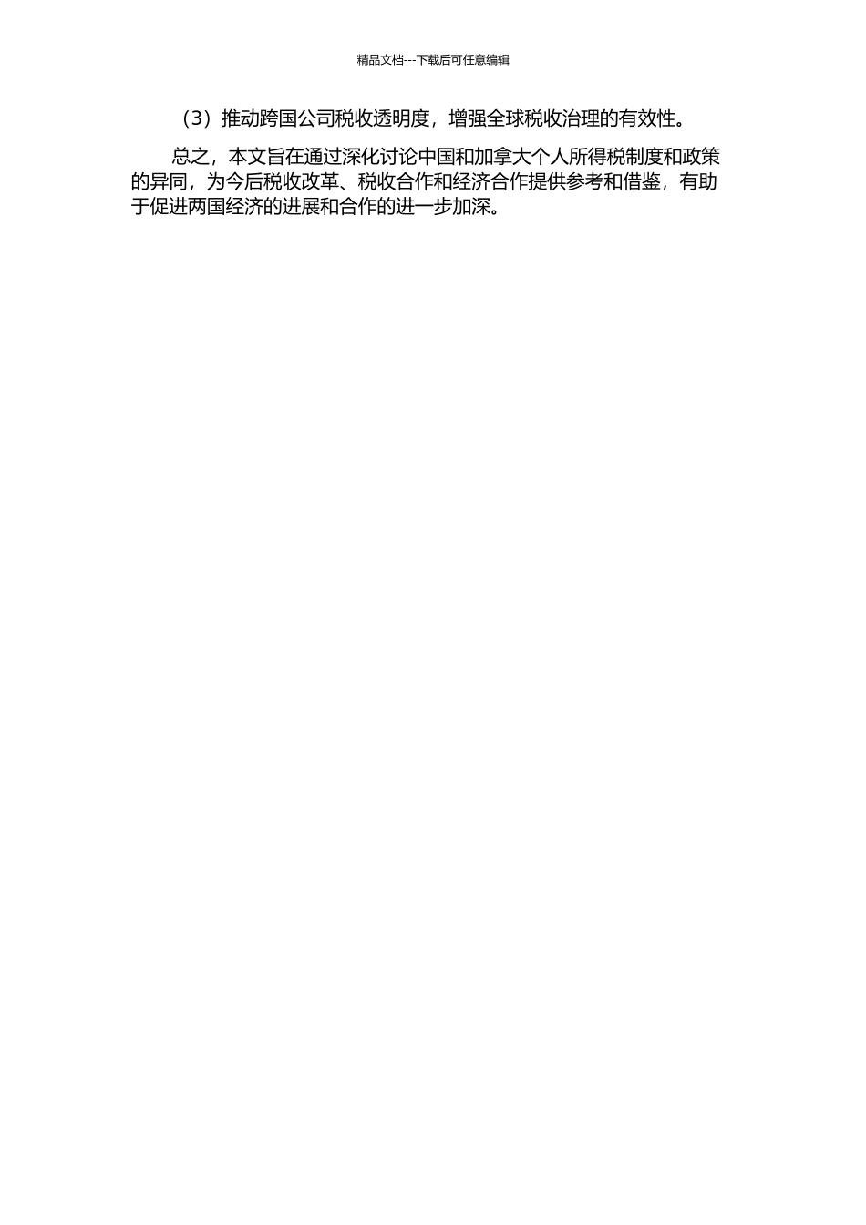 中国与加拿大个人所得税比较分析的开题报告_第2页