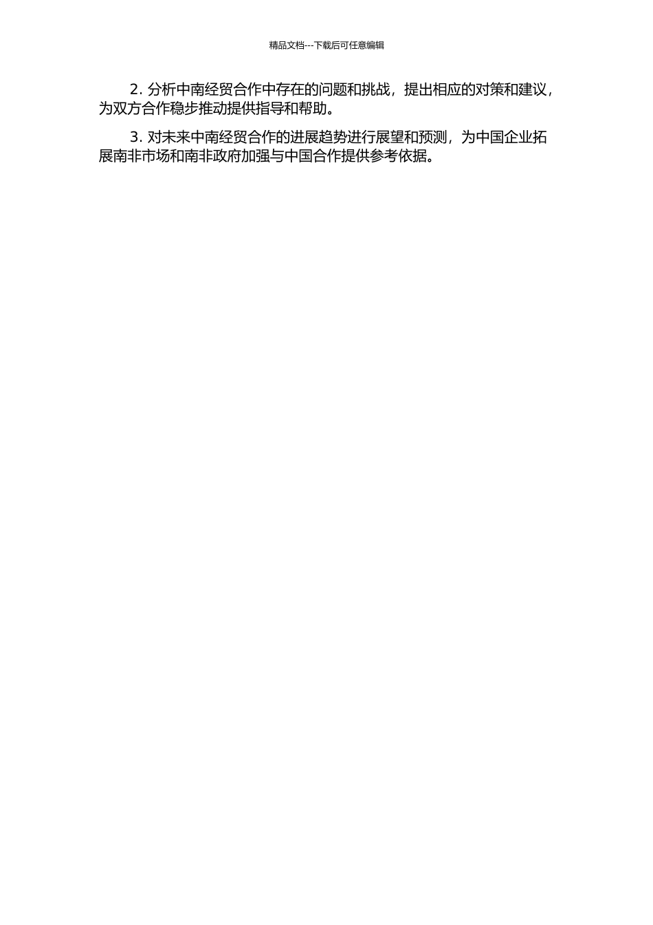 中国与南非1994年以来的经贸合作：回顾与展望的开题报告_第2页