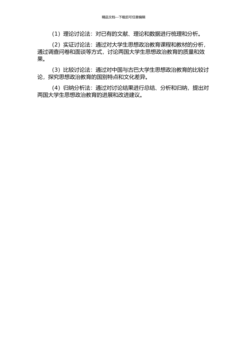 中国与古巴大学生思想政治教育比较研究的开题报告_第2页