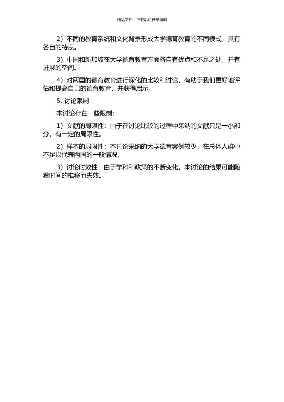 中国与新加坡当代大学德育的比较研究及启示的开题报告_第2页