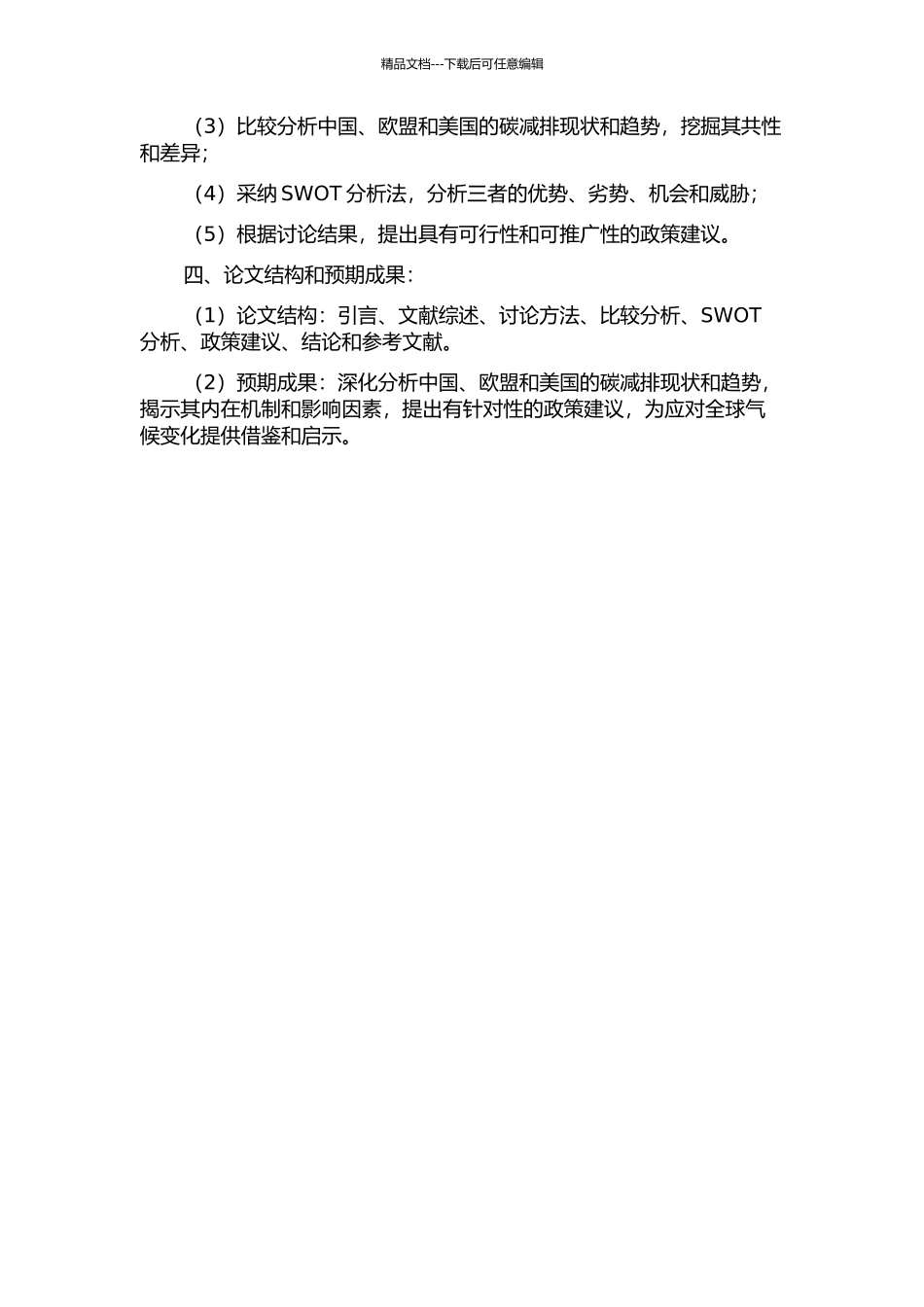 中国与欧盟、美国碳减排对比分析的开题报告_第2页