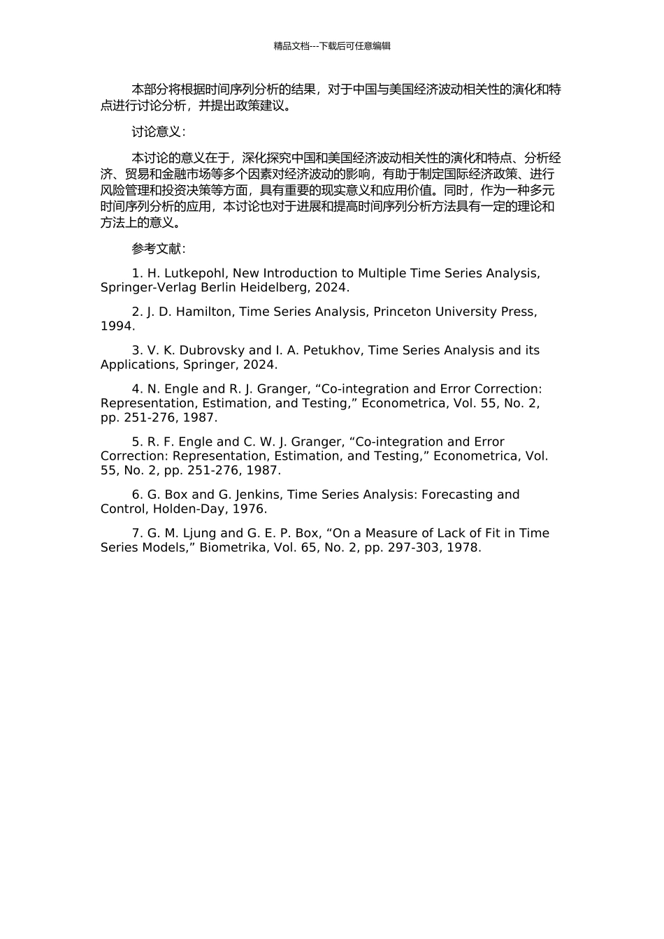 中国与美国经济波动相关性研究的开题报告_第2页