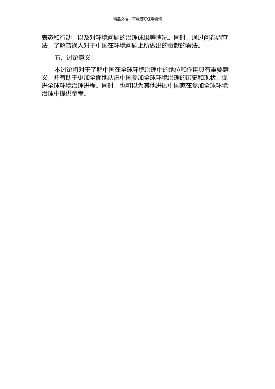 中国与联合国人类环境会议的关系研究的开题报告_第2页