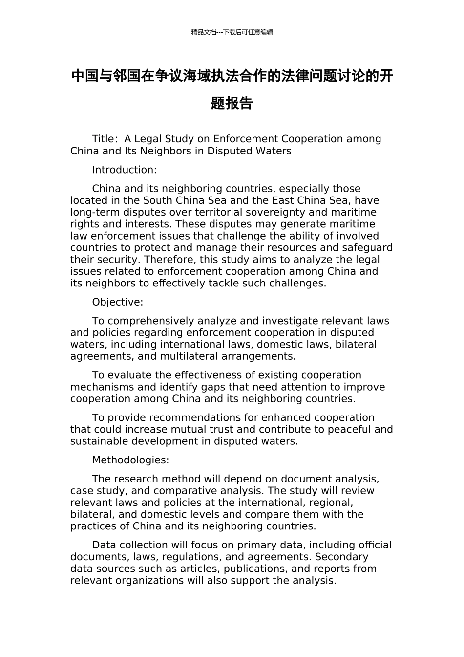 中国与邻国在争议海域执法合作的法律问题研究的开题报告_第1页