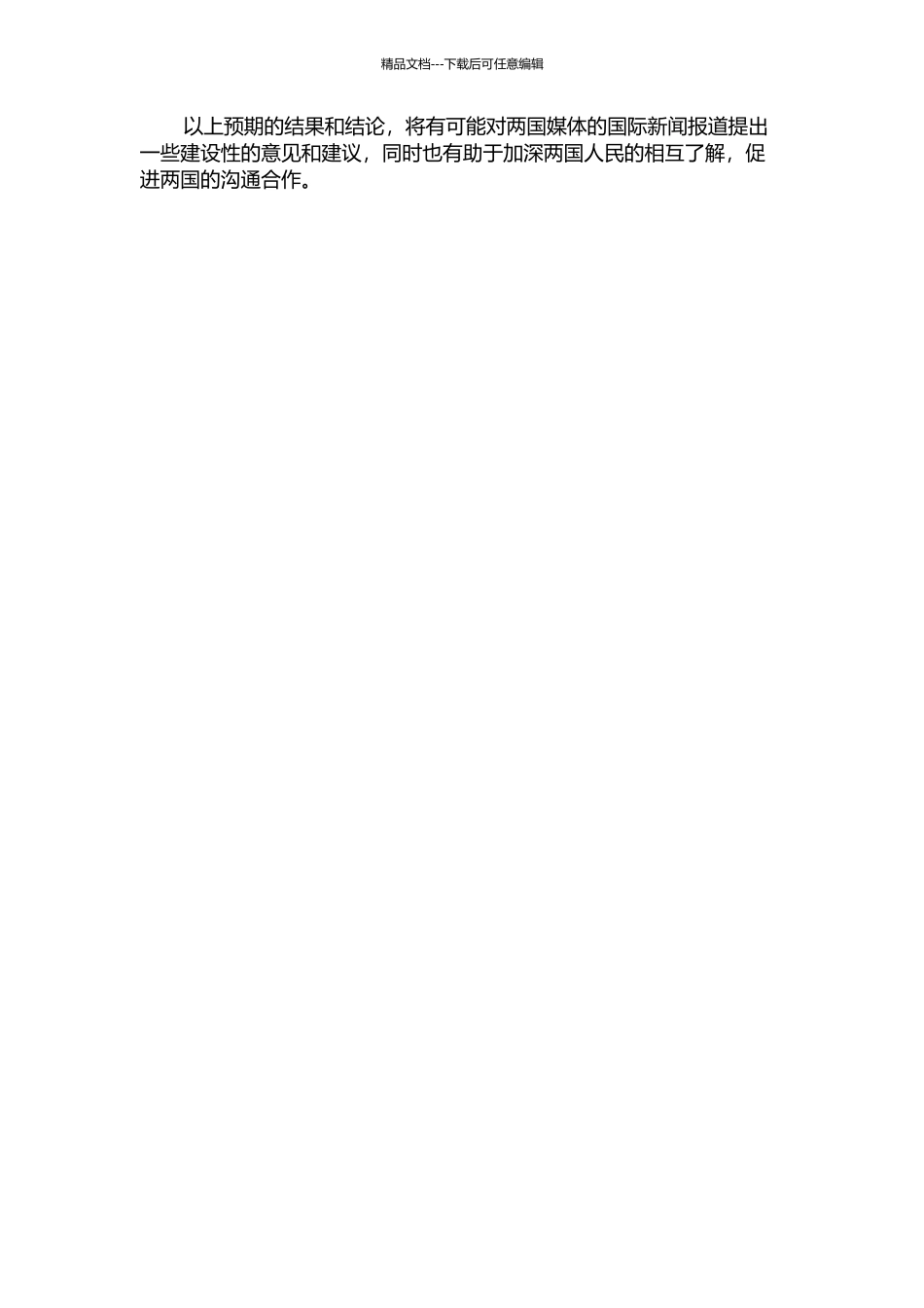 中国与韩国电视国际新闻报道比较研究的开题报告_第2页