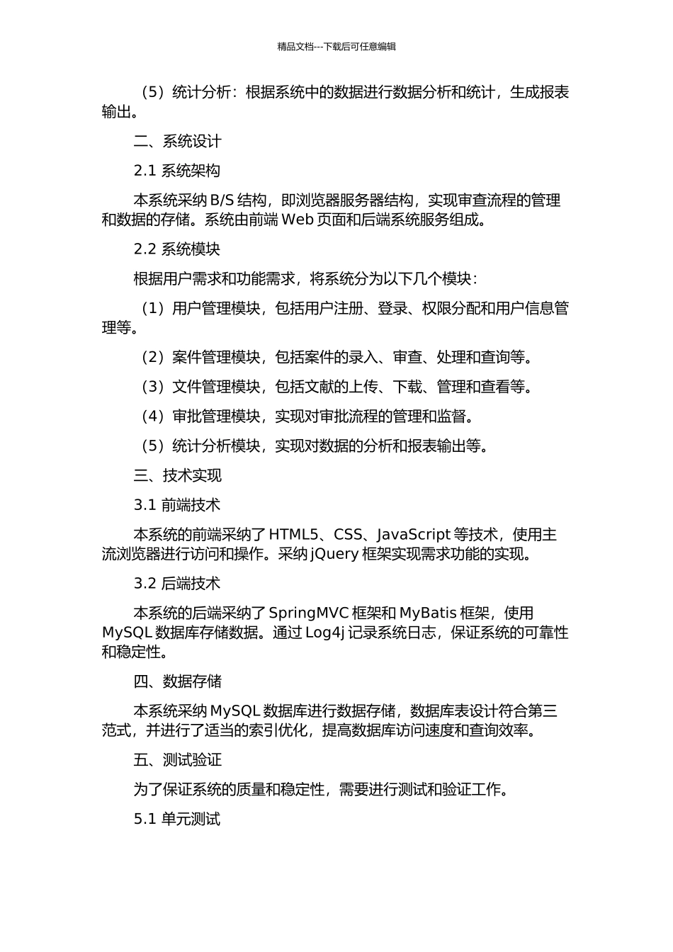 中国专利审查流程服务系统的设计与实现中期报告_第2页