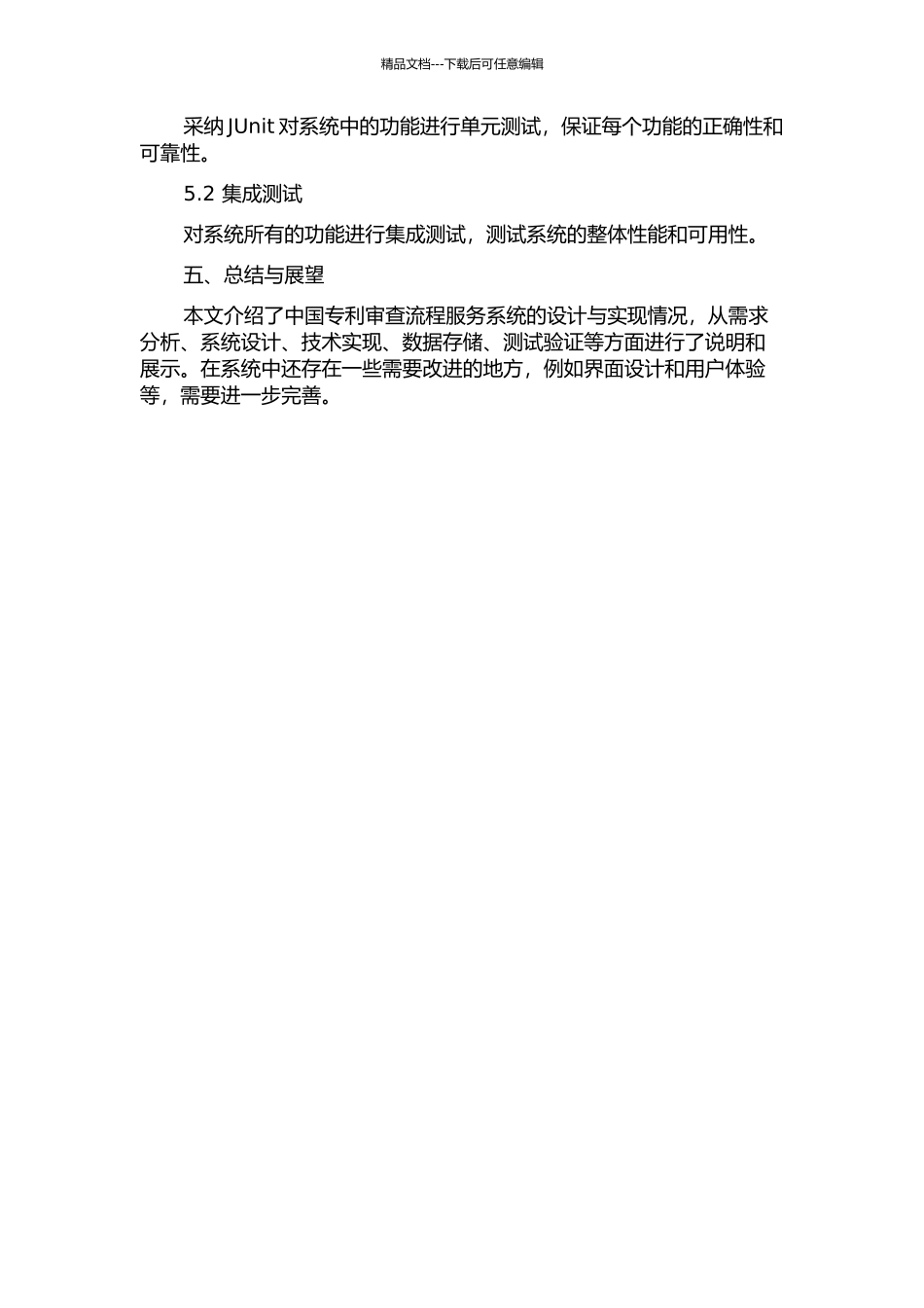 中国专利审查流程服务系统的设计与实现中期报告_第3页