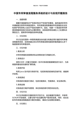 中国专利审查流程服务系统的设计与实现开题报告