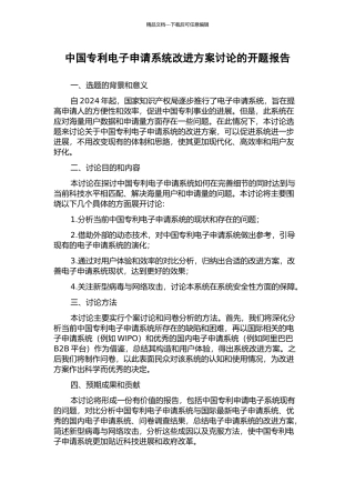 中国专利电子申请系统改进方案研究的开题报告